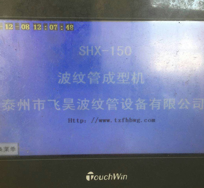 SHX-150波纹管成型机